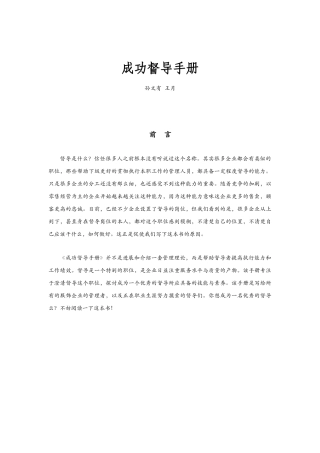 企业优秀督导管理手册