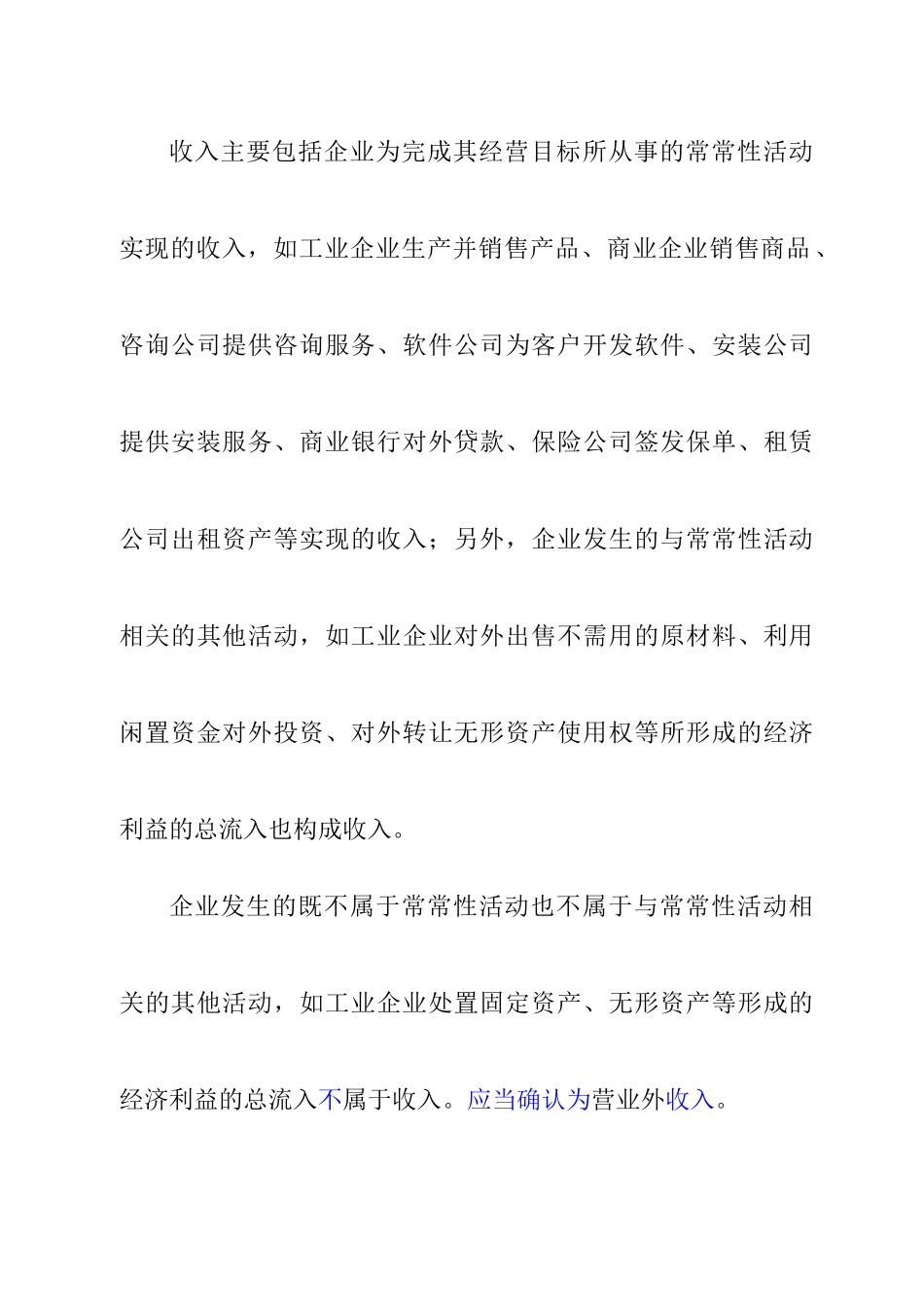 企业会计准则-收入_第2页