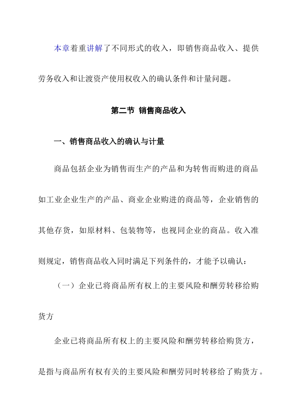 企业会计准则-收入_第3页