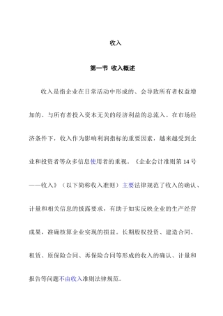 企业会计准则-收入