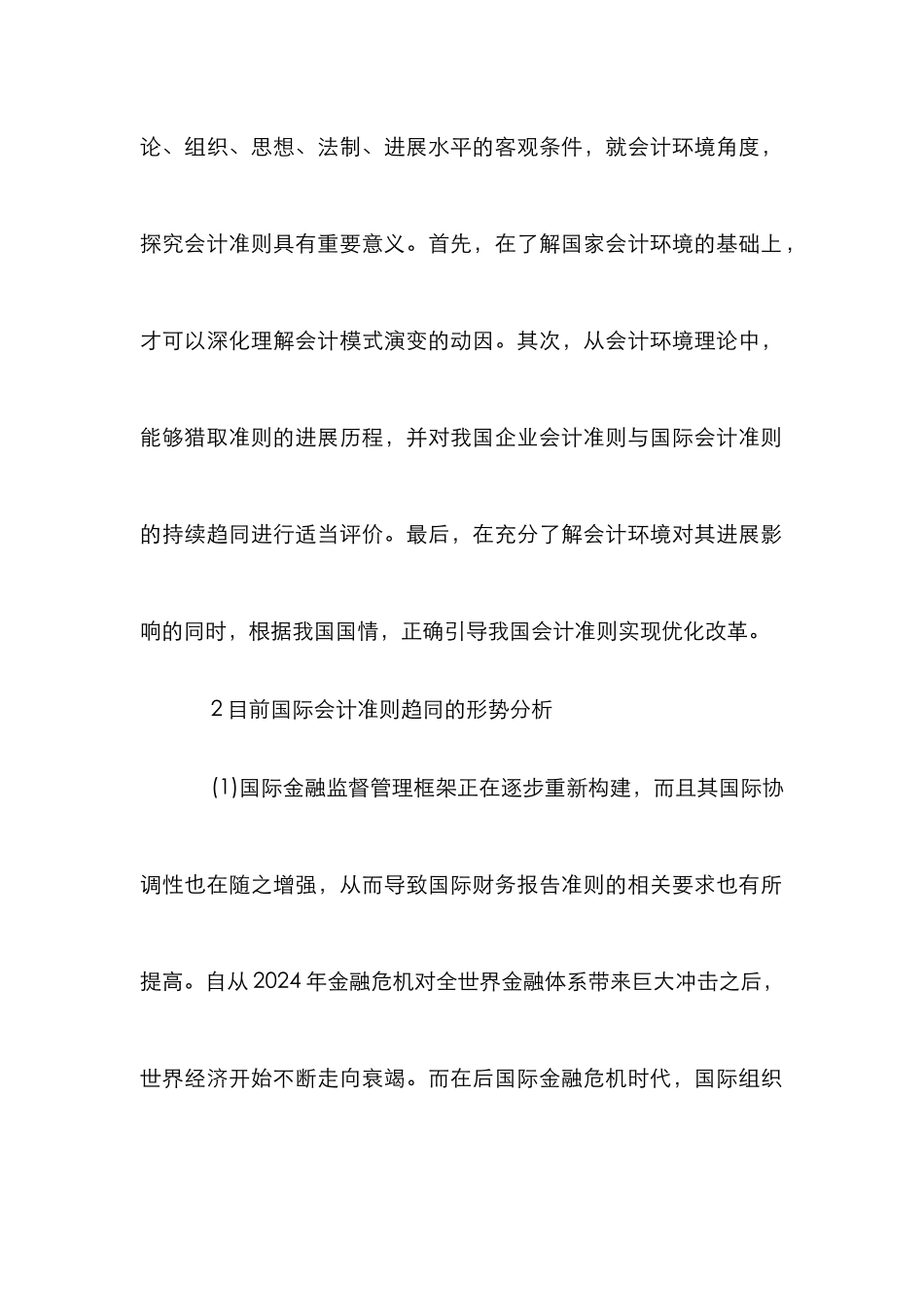 企业会计准则与国际会计准则研究_第2页