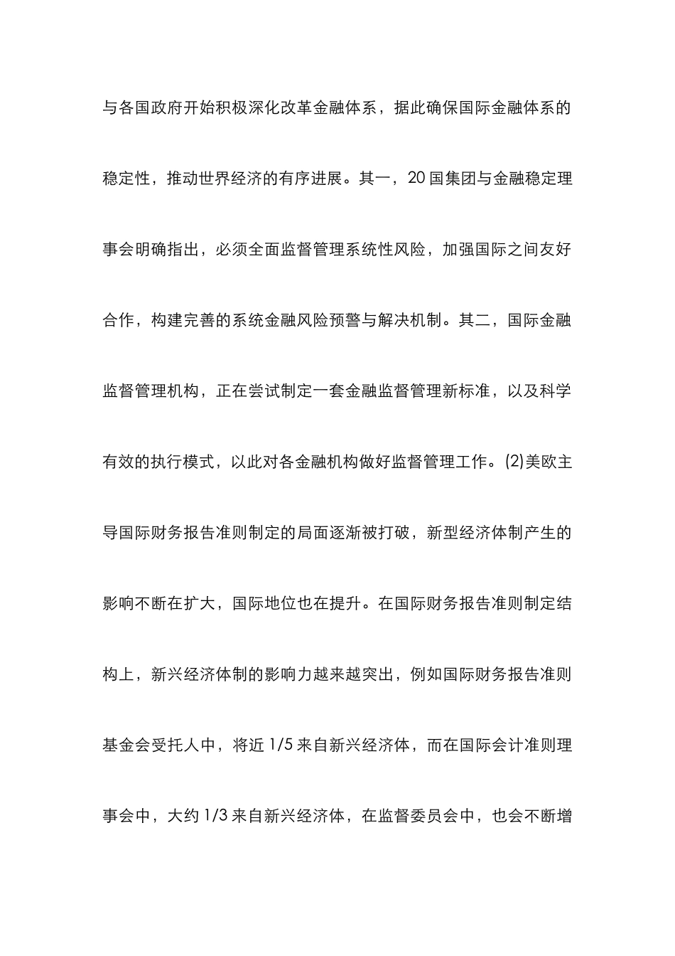 企业会计准则与国际会计准则研究_第3页