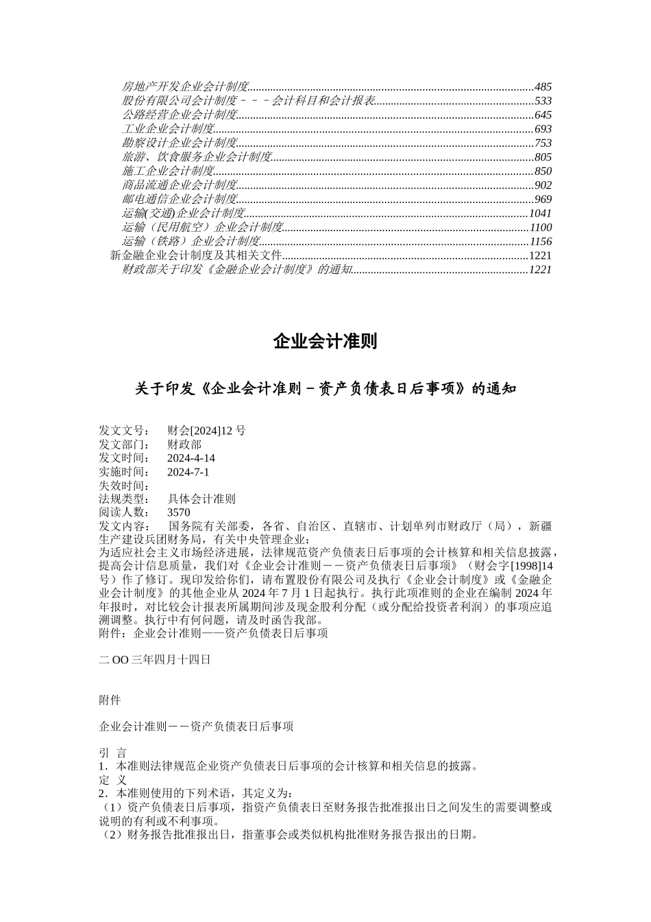 企业会计准则与会计制度_第2页