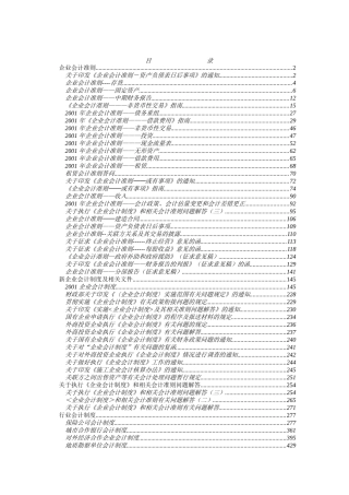 企业会计准则与会计制度