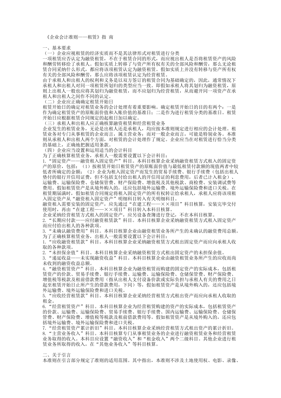 企业会计准则之租赁_第1页