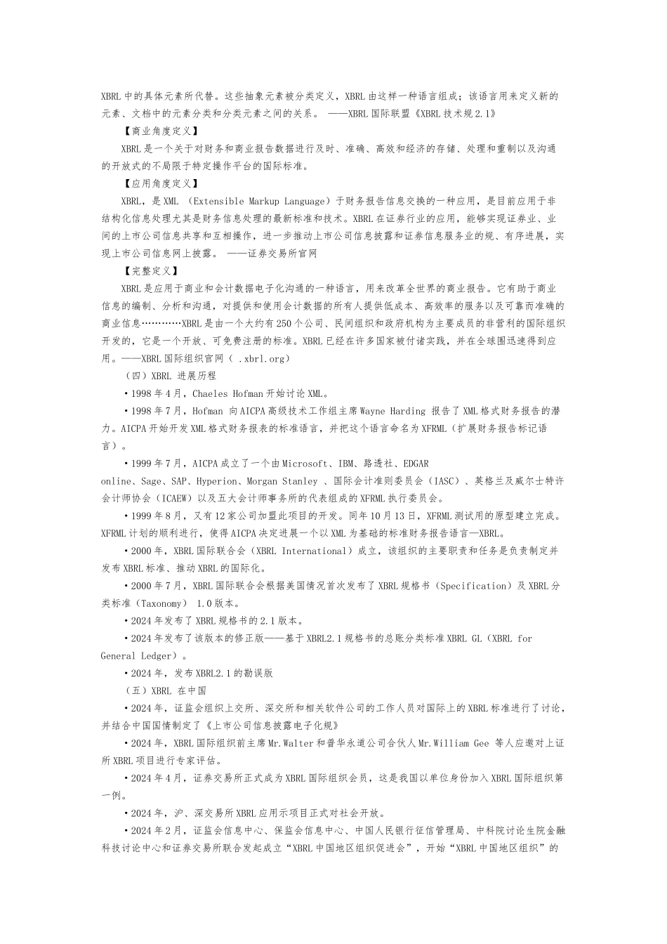 企业会计准则分类标准通用分类标准[详]_第3页