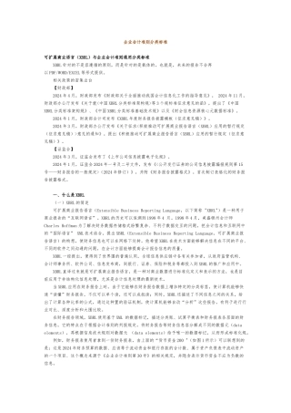企业会计准则分类标准通用分类标准[详]