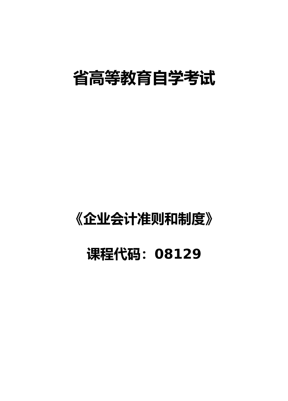 企业会计准则和制度_第1页
