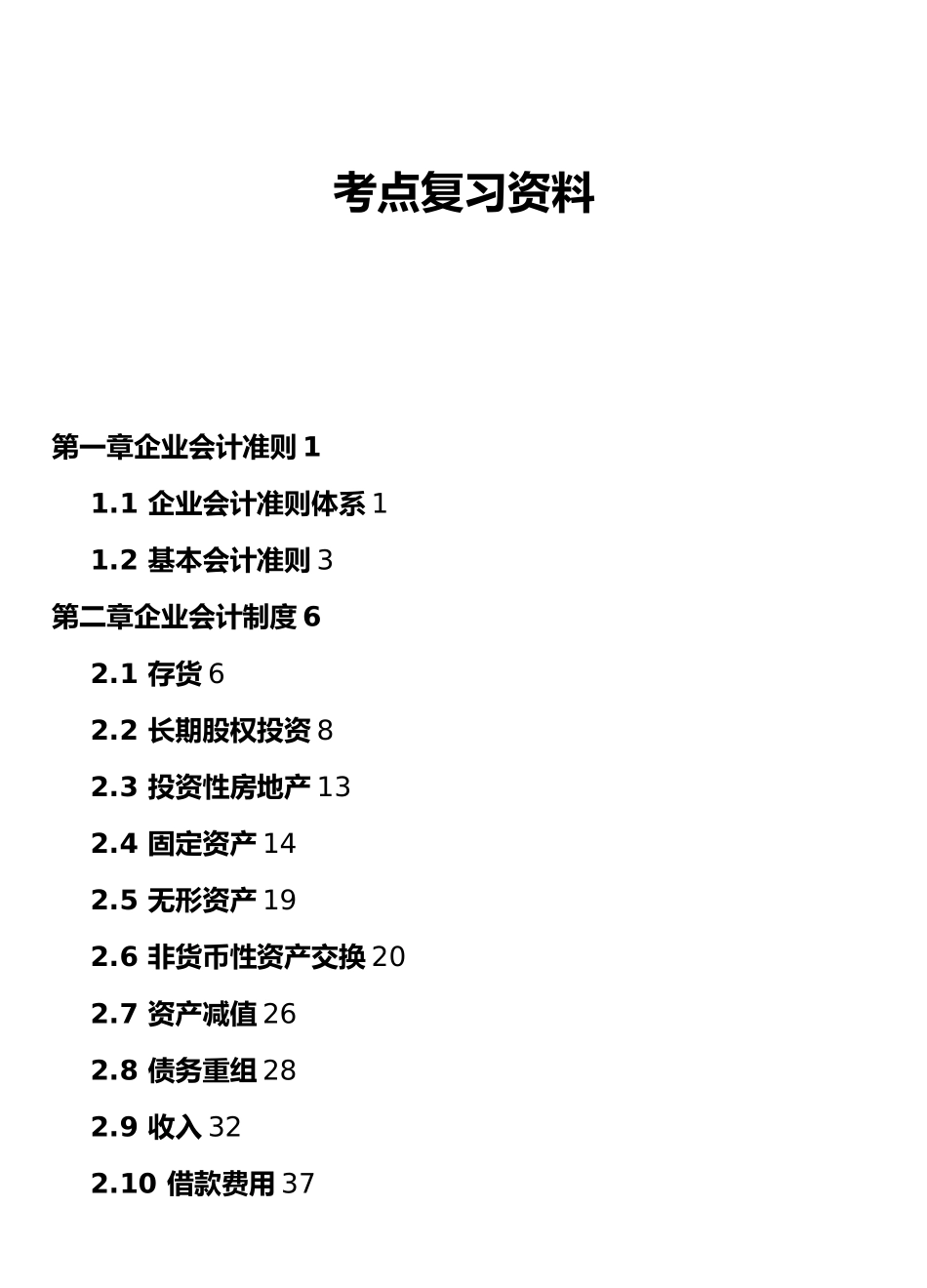 企业会计准则和制度_第2页