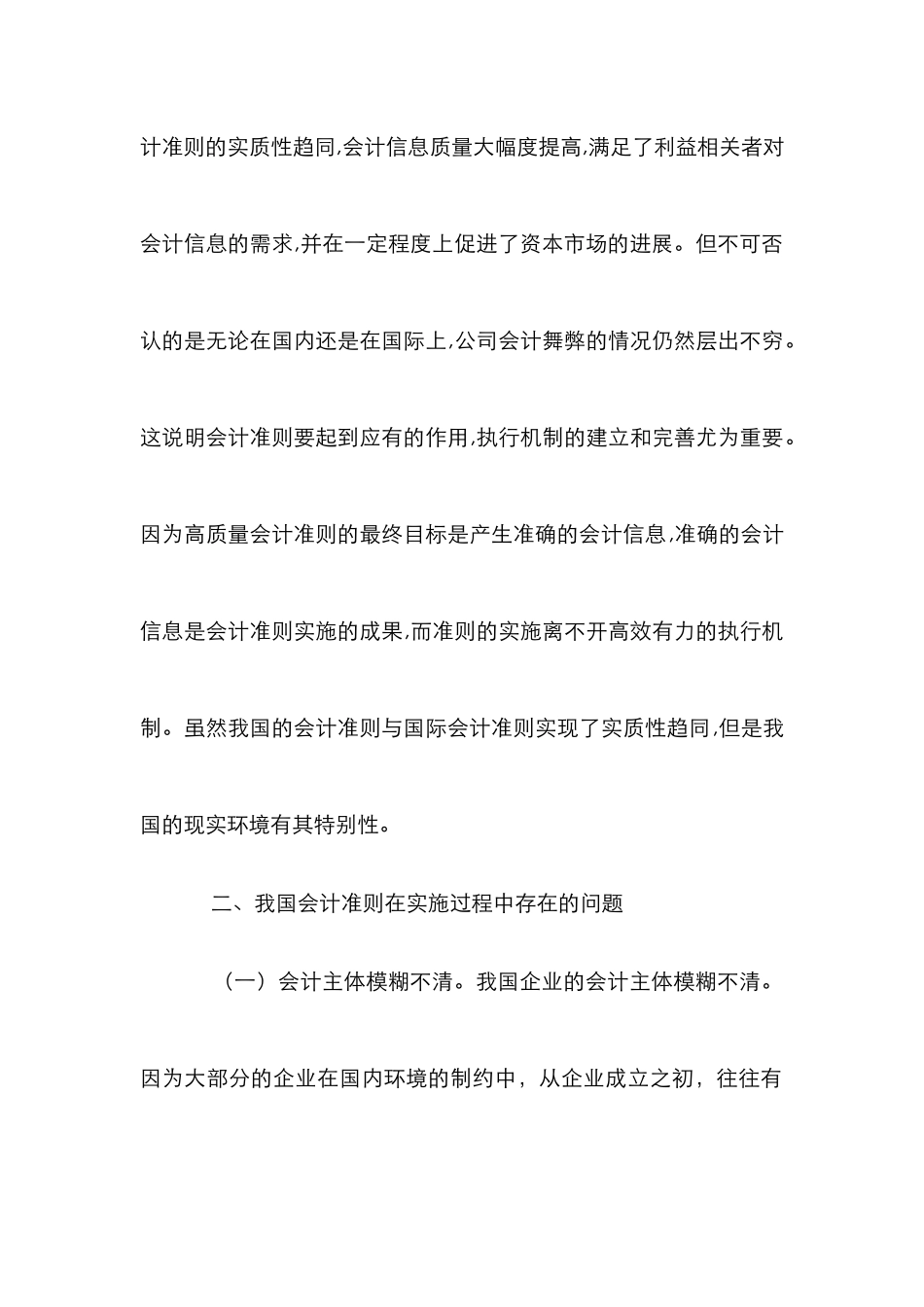 企业会计准则实施与完善_第2页