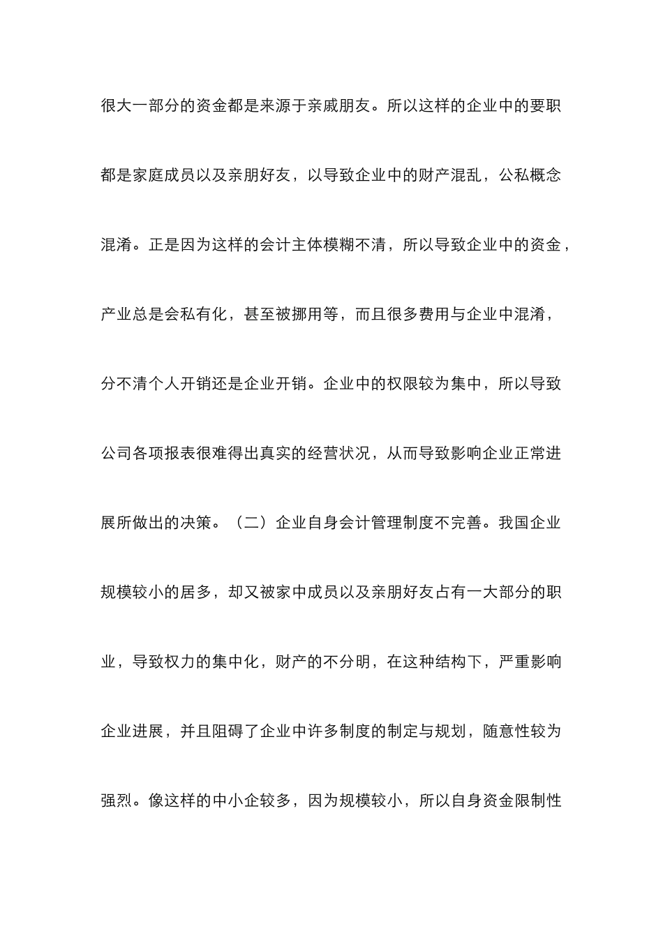 企业会计准则实施与完善_第3页