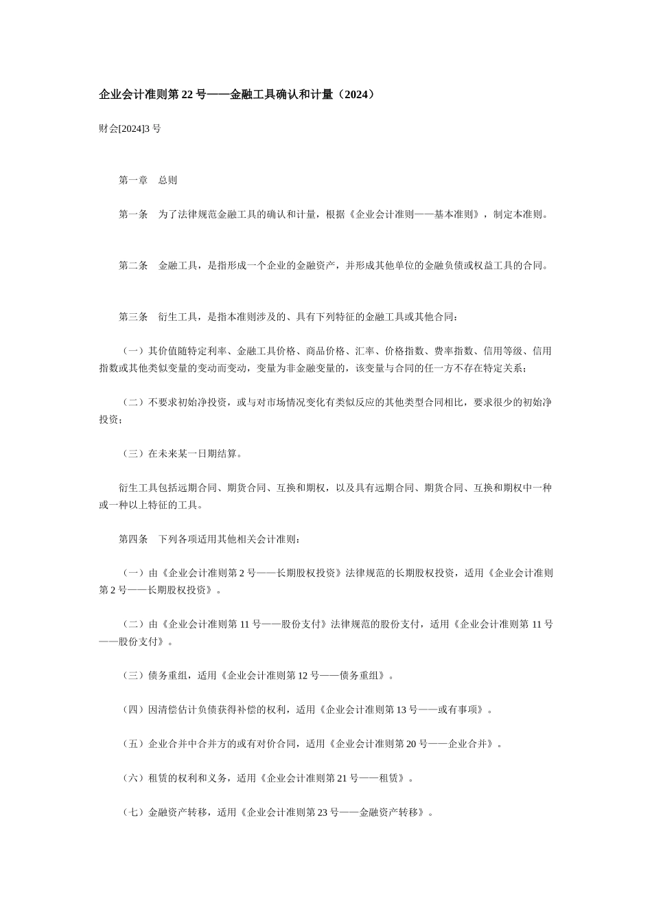 企业会计准则第22号_第1页
