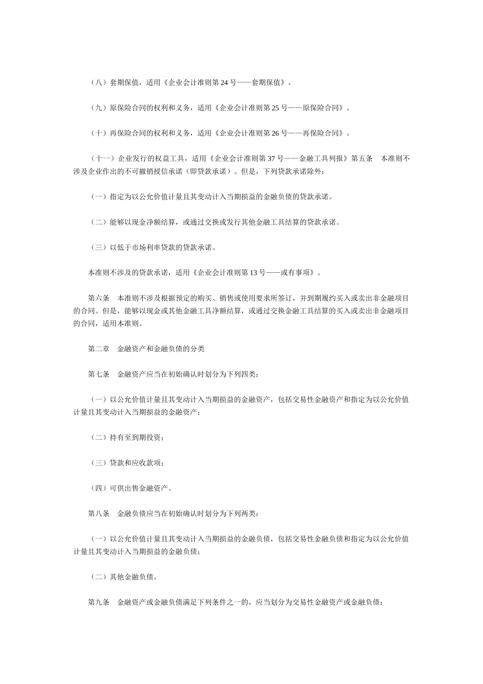 企业会计准则第22号_第2页