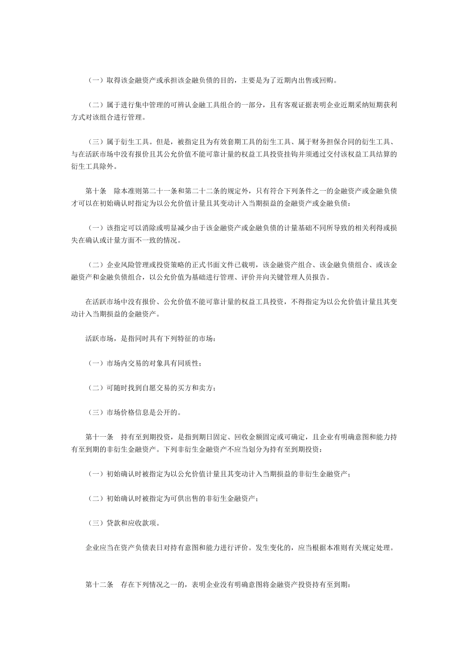 企业会计准则第22号_第3页