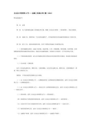 企业会计准则第22号