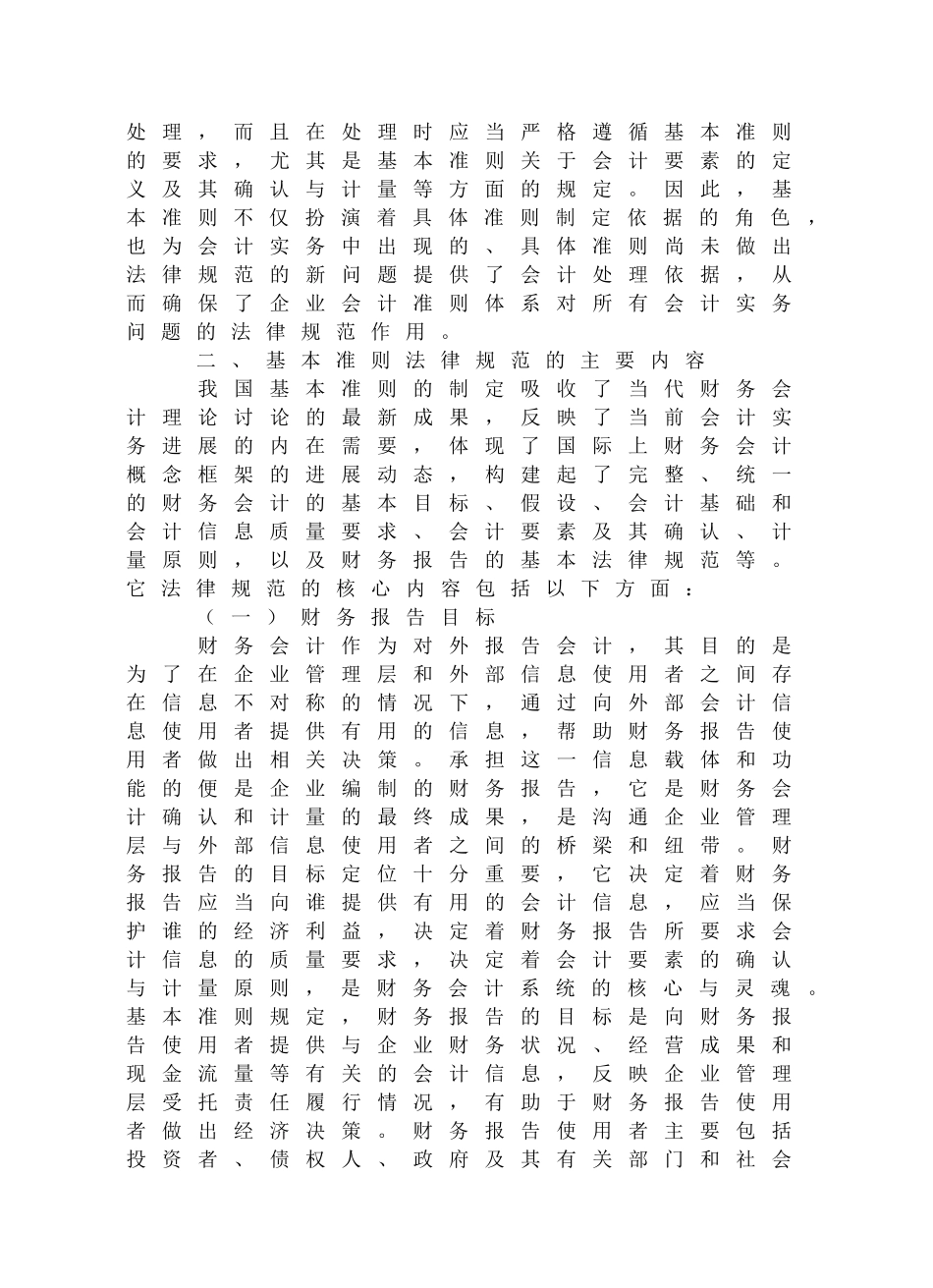 企业会计准则解读--企业会计准则（基本准则简介）（DOC 63页）_第3页