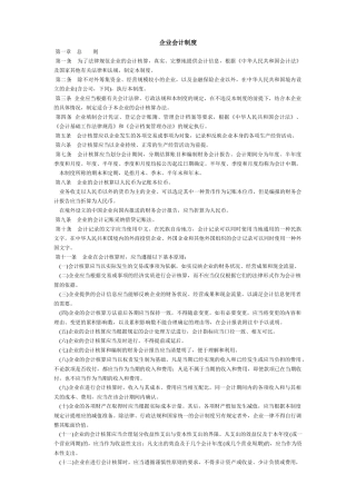 企业会计制度及会计科目使用说明