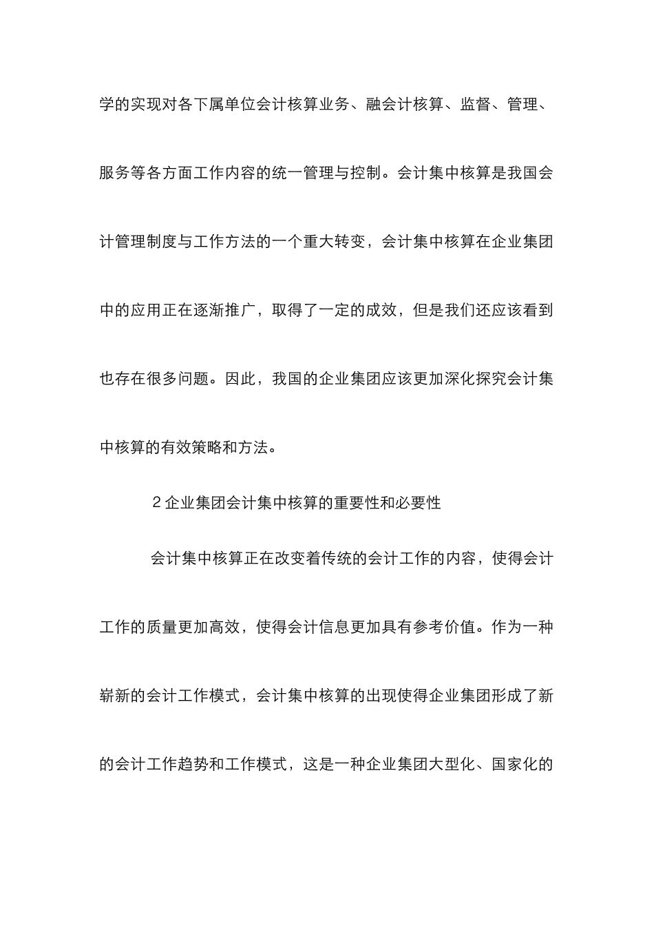 企业会计团队核查_第2页