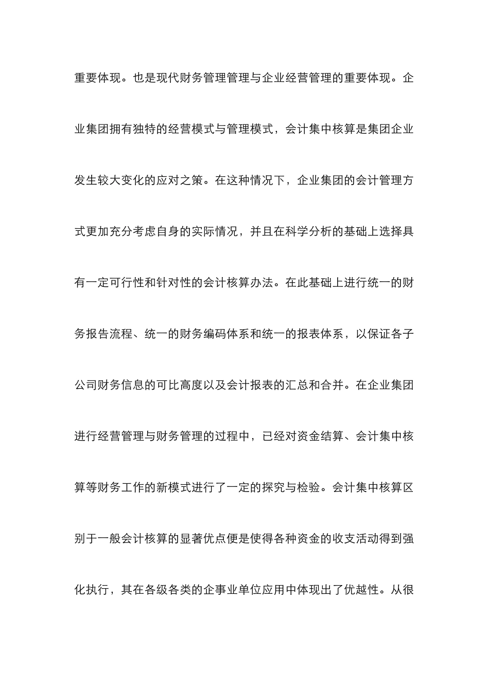 企业会计团队核查_第3页