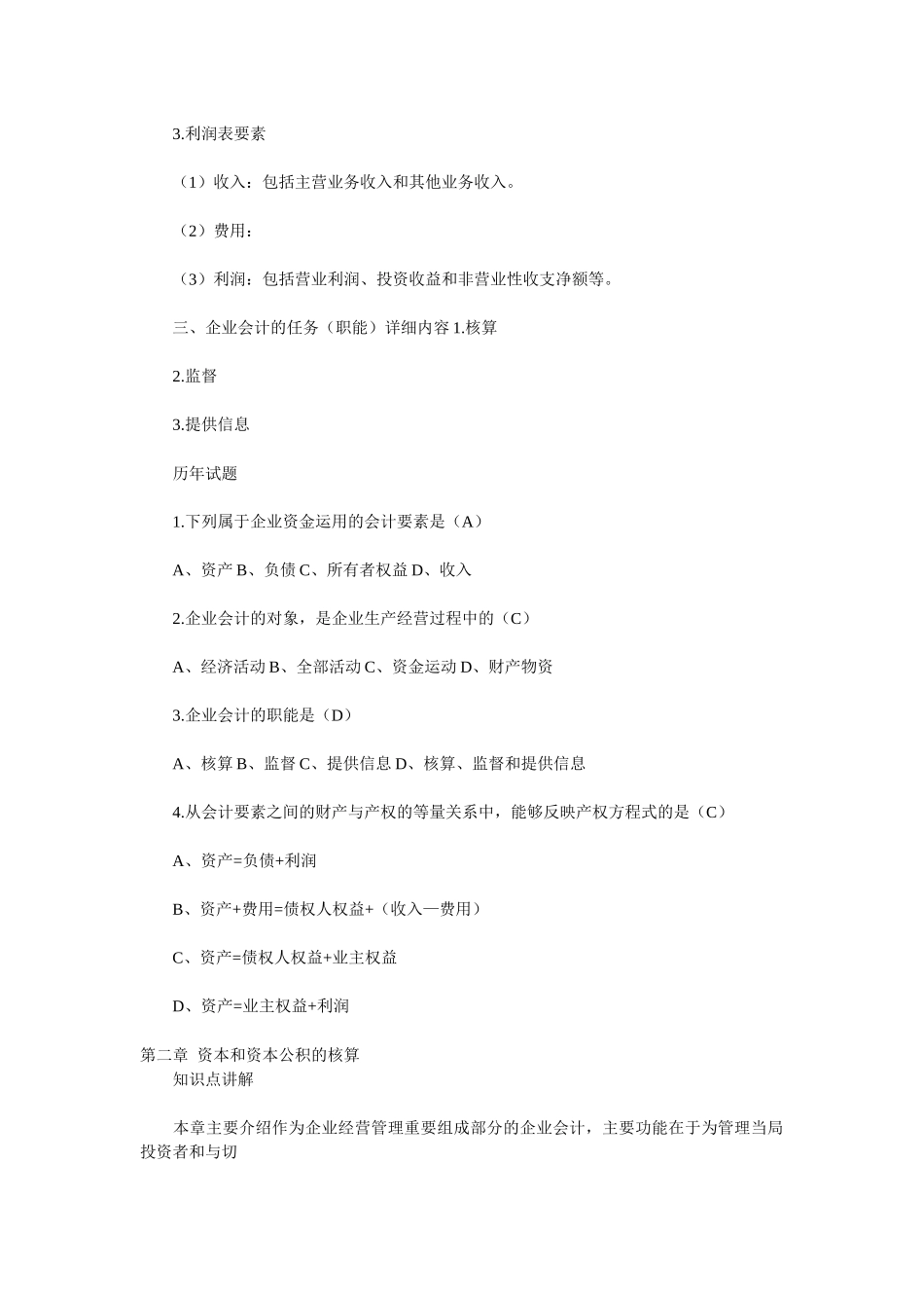 企业会计学重点复习资料_第2页