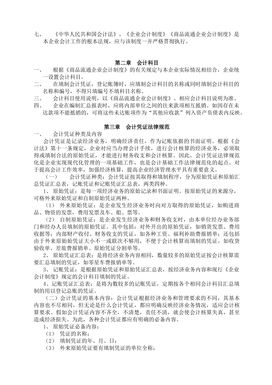 企业会计核算制度_第2页