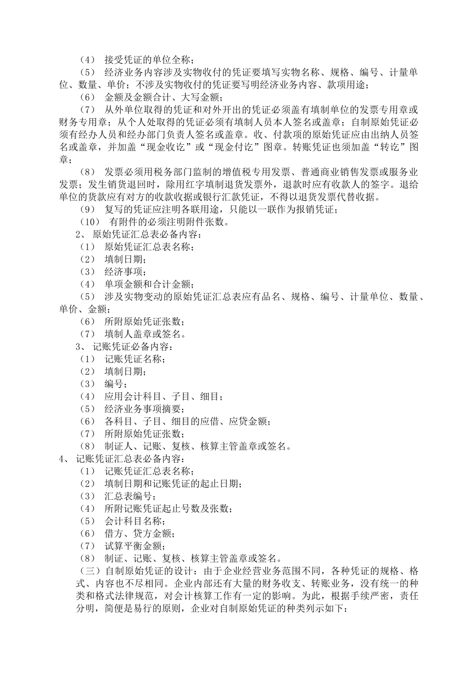 企业会计核算制度_第3页