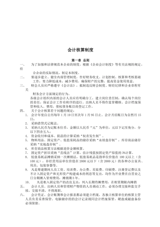 企业会计核算制度