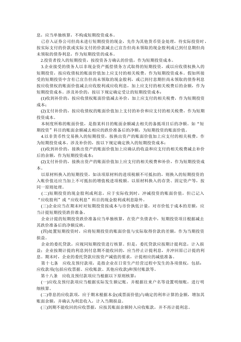 企业会计核算制度手册_第3页