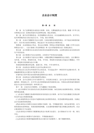 企业会计核算制度手册