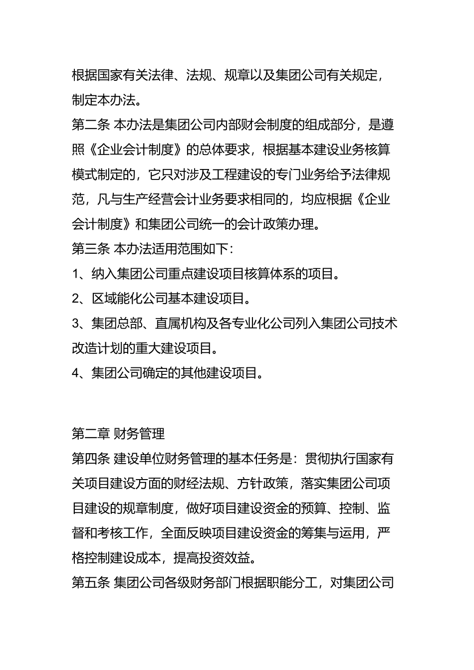 企业会计核算的办法_第2页