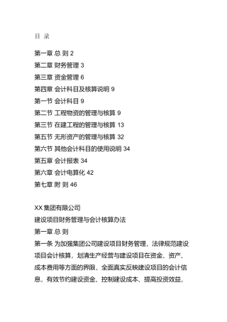 企业会计核算的办法