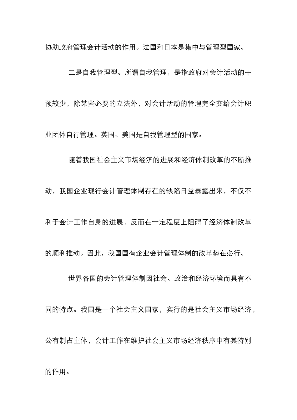 企业会计监管体系革新_第2页
