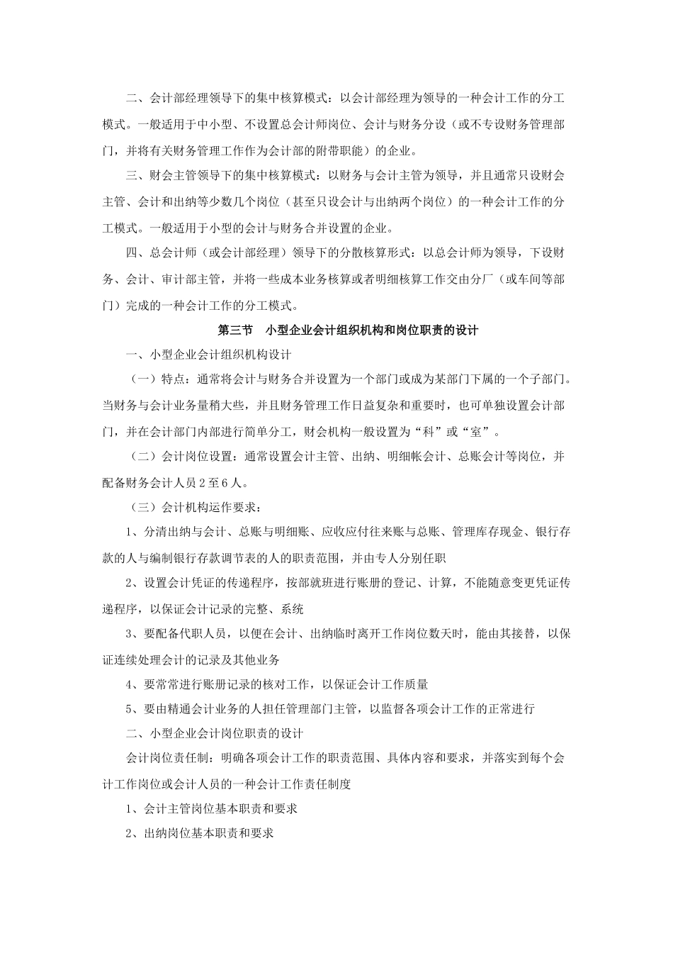 企业会计组织机构与岗位职责的设计讲义_第2页