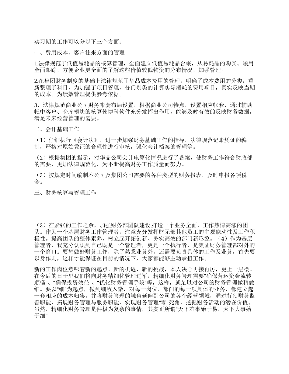 企业会计试用期工作总结_第1页