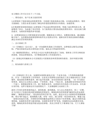 企业会计试用期工作总结