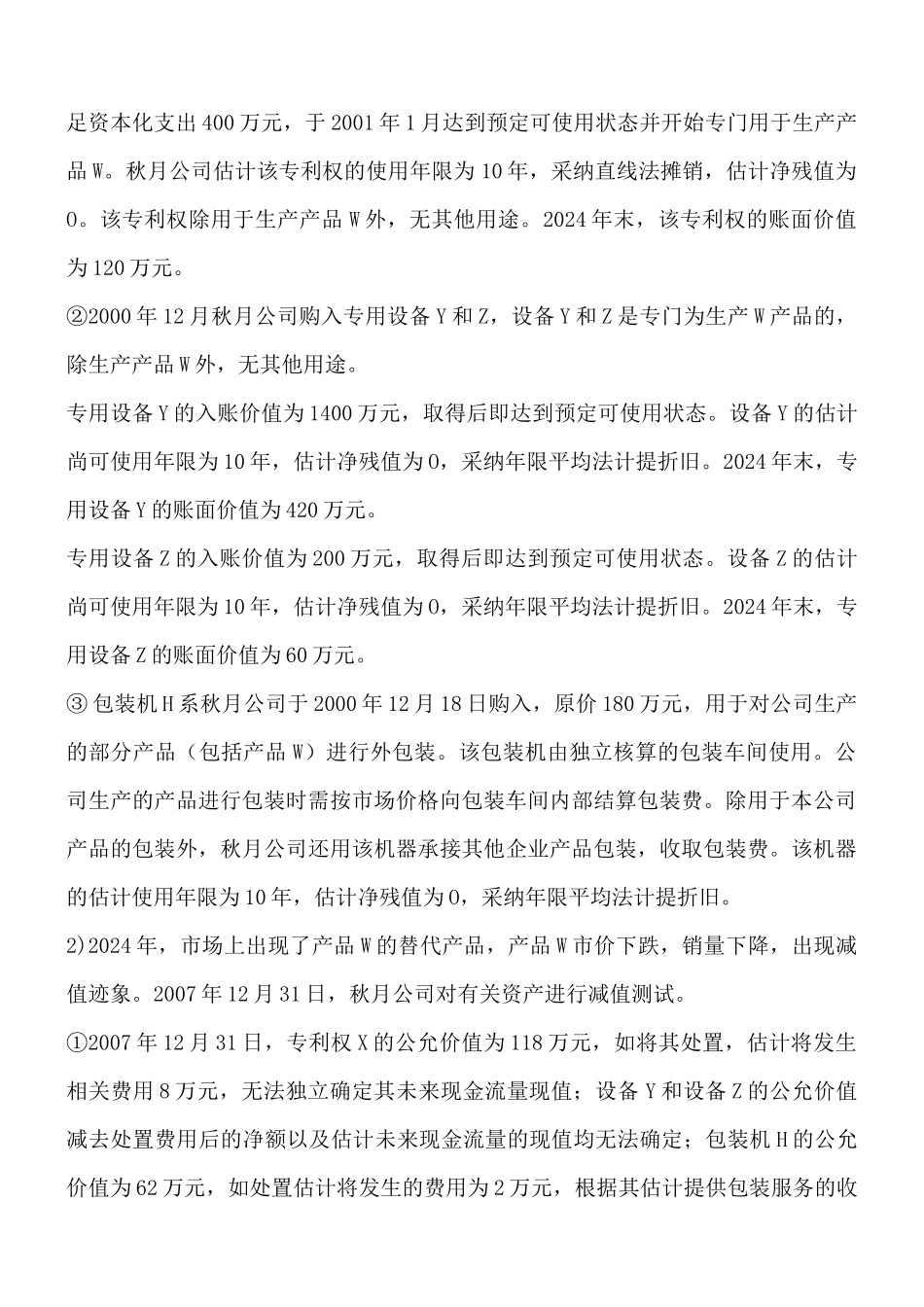企业会计部分_第2页
