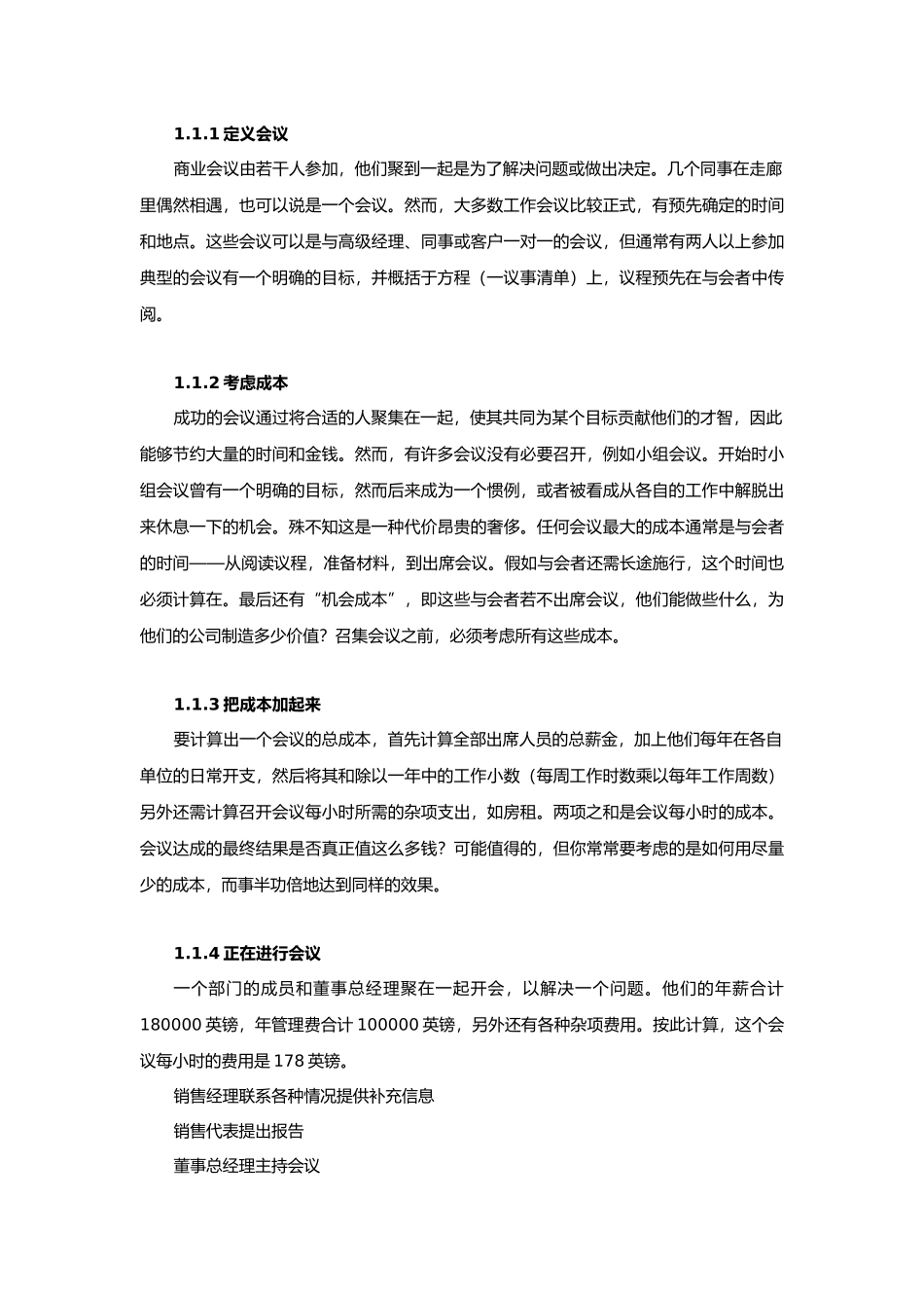 企业会议管理运作实务_第3页