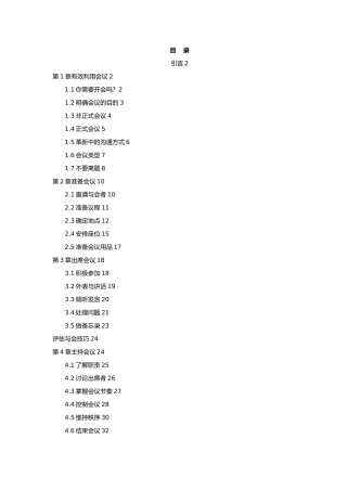 企业会议管理运作实务