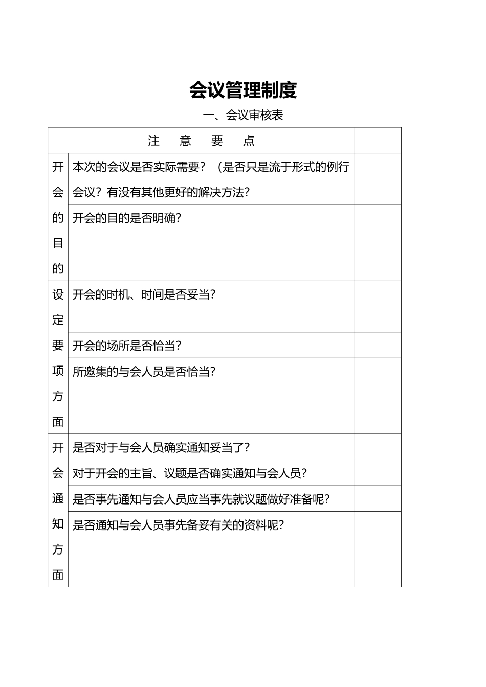 企业会议管理制度_第3页