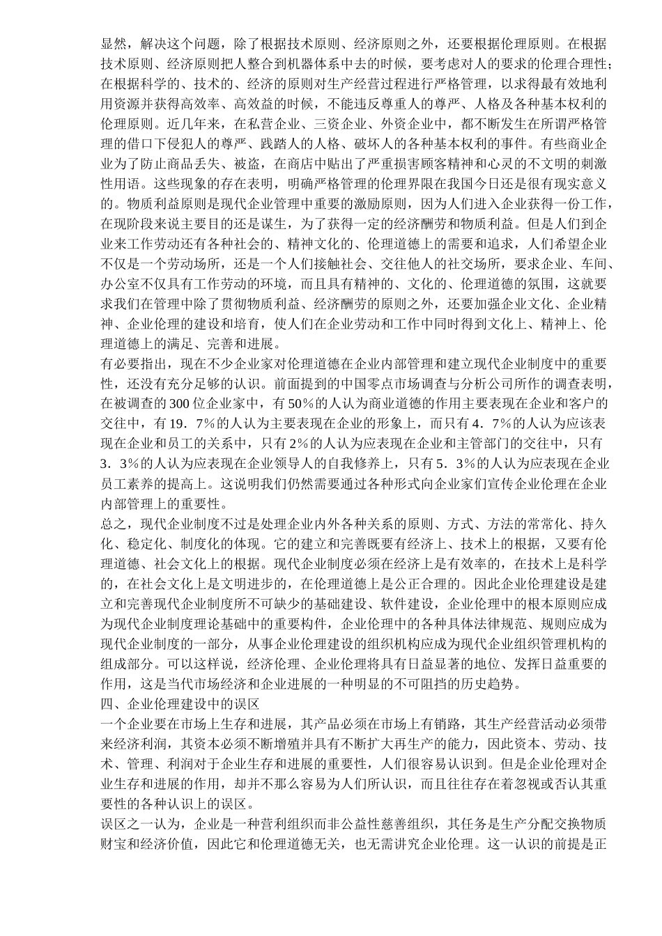 企业伦理建设之我见_第3页