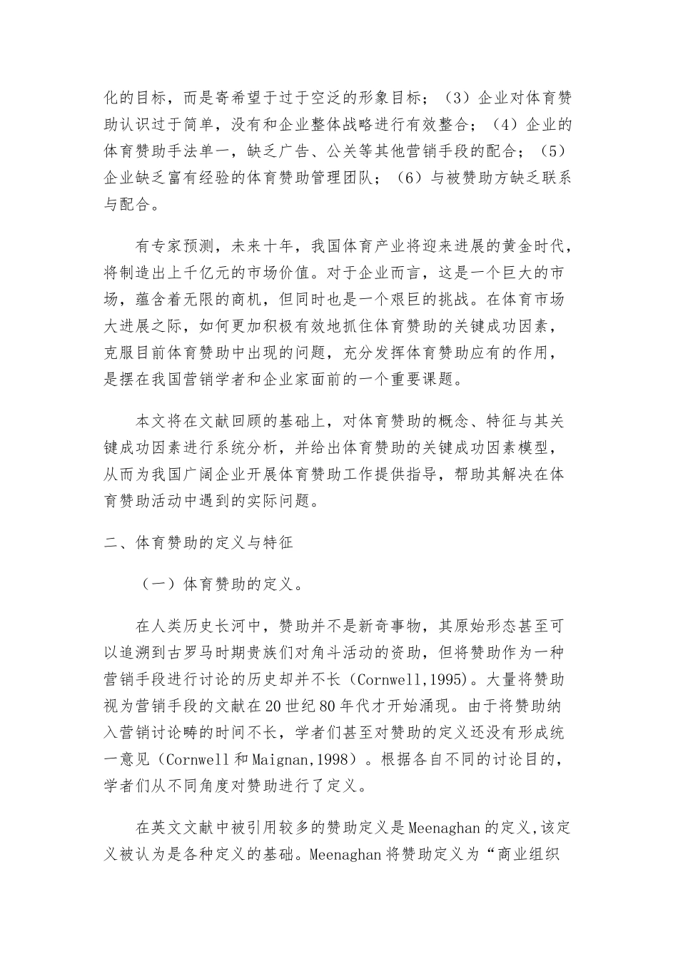 企业体育赞助战略的关键成功因素_第2页