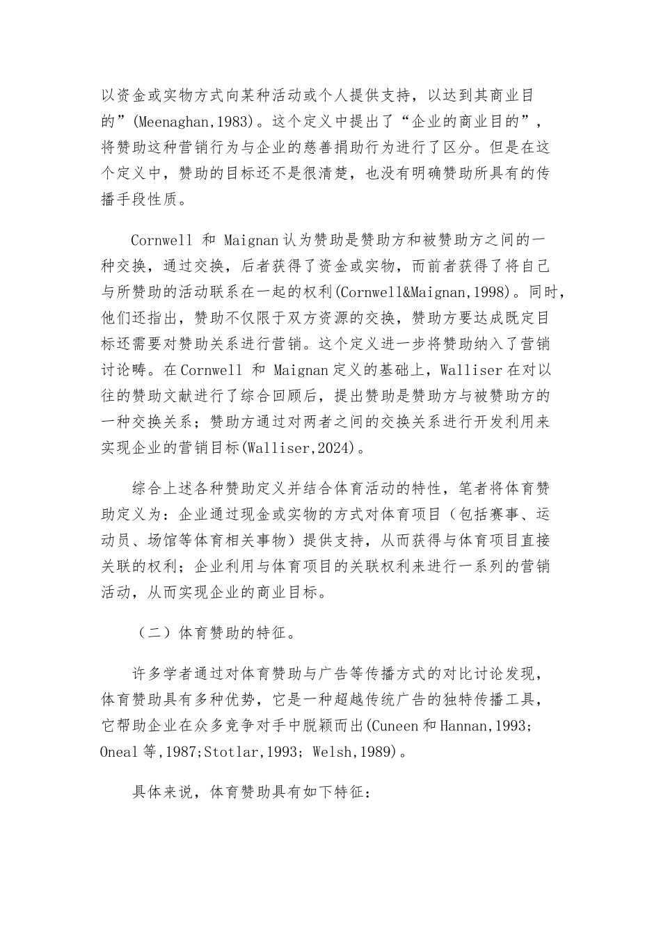 企业体育赞助战略的关键成功因素_第3页