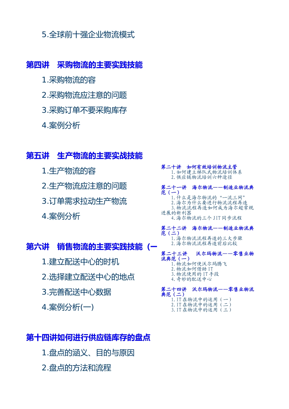 企业供应链与物流管理模式_第2页