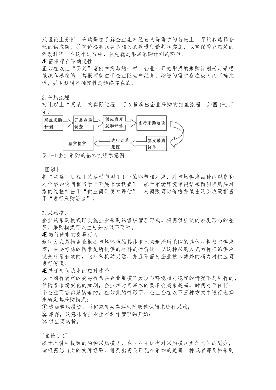 企业供应链与物流需求管理_第2页