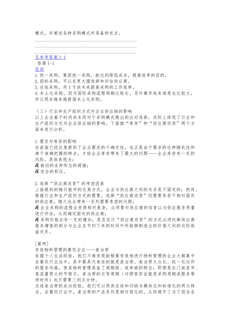 企业供应链与物流需求管理_第3页