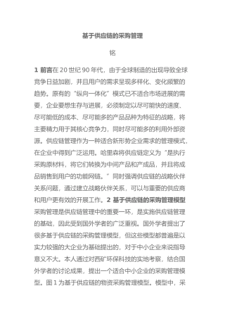 企业供应链与采购管理的模型