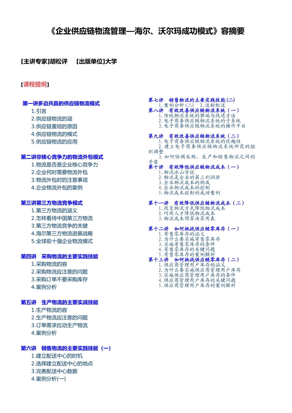 企业供应链及物流管理模式_第1页