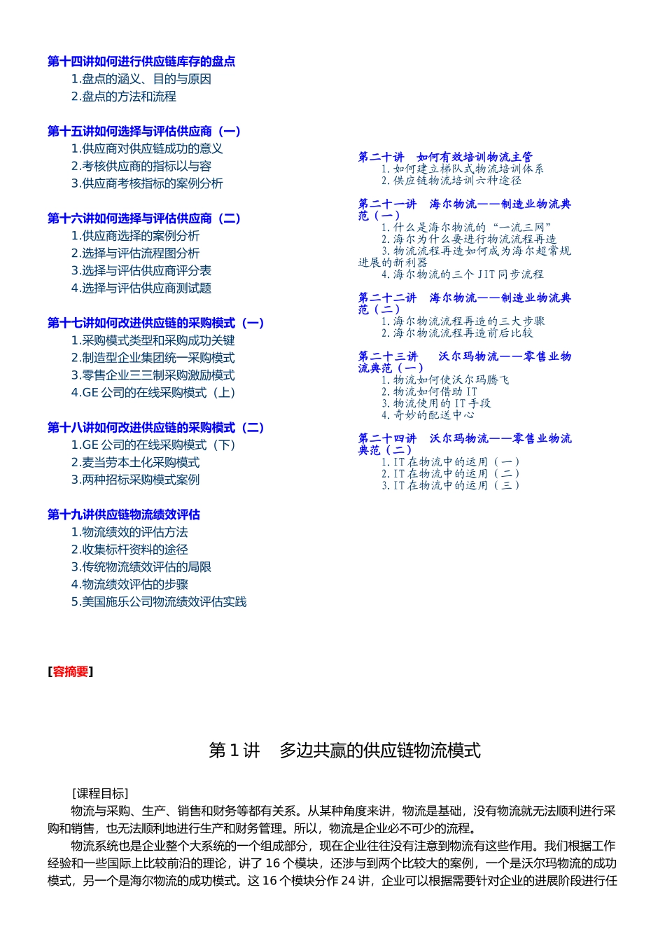 企业供应链及物流管理模式_第2页