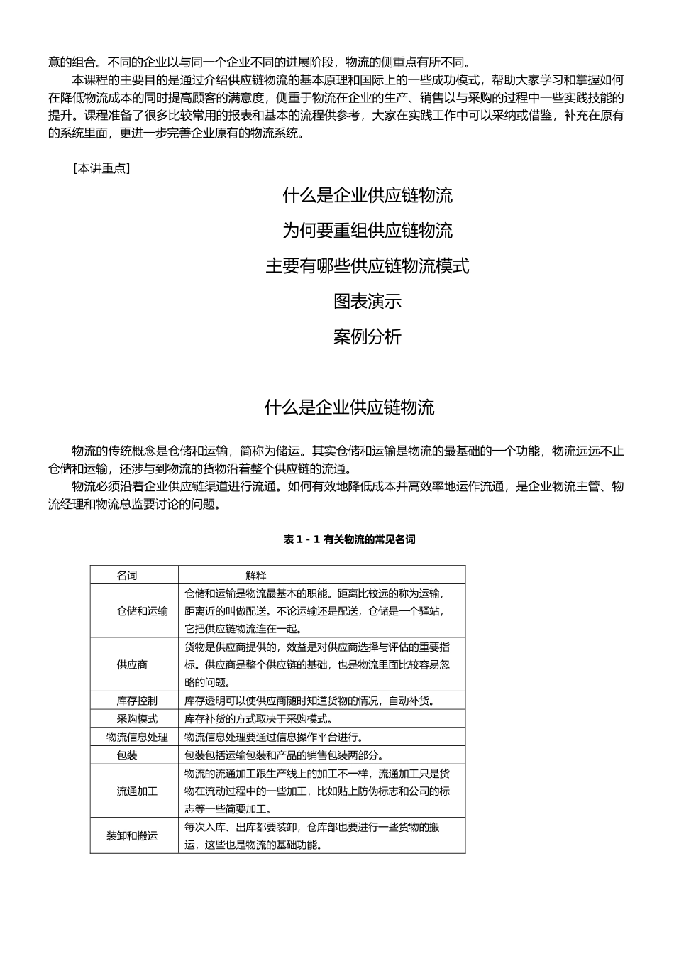 企业供应链及物流管理模式_第3页