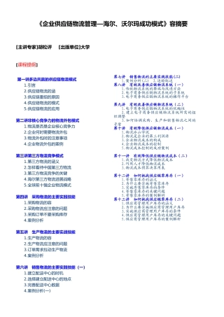 企业供应链及物流管理模式